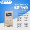 消光粉 日本东曹E1011/K500等 涂料助剂 二氧化硅